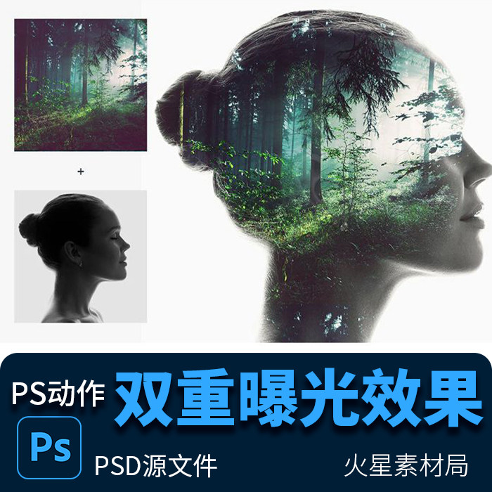 精品ps后期双重曝光动作特效人像创意处理影楼后期设计素材源文件