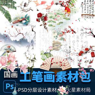 古风古典中式工笔画底纹 水墨风景婚纱后期修图 PSD分层设计素材