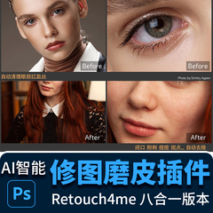 PS修图磨皮插件Retouch4me中性灰人像ai智能支持2021win版本+教程