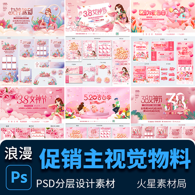 整套粉色浪漫女神520商超促销海报主KV吊旗展板物料 PSD设计素材