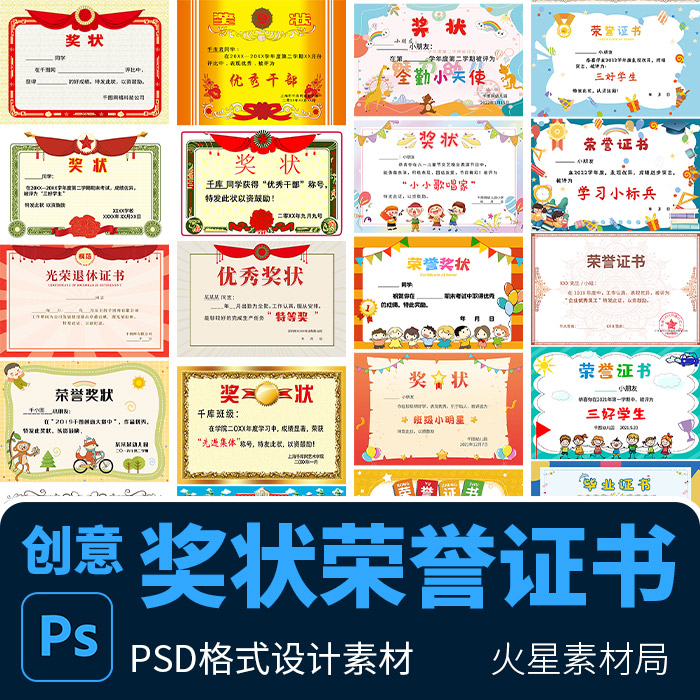优秀奖状特等奖荣誉证书优秀员工证书底纹奖状海报 psd设计素材