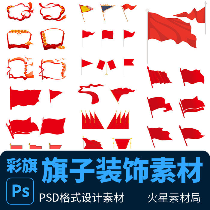 卡通旗帜旗子小旗子红旗三角旗挂旗锦旗装饰图案元素 psd设计素材