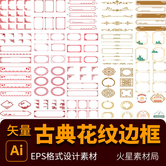 中式古风新年祥云国潮标题框中国风装饰边框边角花纹 ai设计素材