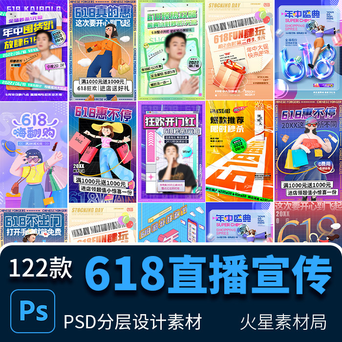 电商618年中狂欢节大促宣传折扣活动购物广告海报psd设计素材模板
