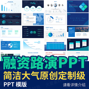 创业融资企划书项目立项路演ppt设计模版 商业计划书PPT模板 素材