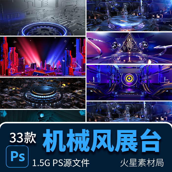 c4d风格机械光影场景电商淘宝主图详情页海报背景psd设计素材模版