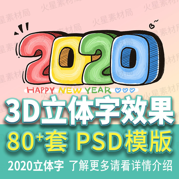 2020鼠年3d立体字效果海报宣传单易拉宝画册ui素材psd分层源文件