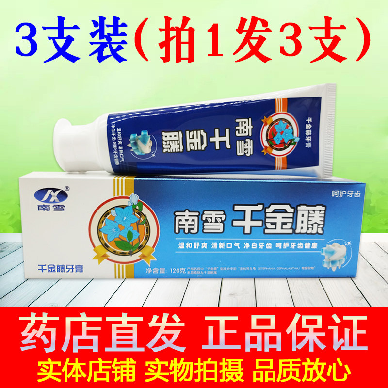 3支装(拍1发3支) 正品南雪好牙医千金藤牙膏原抗敏牙膏