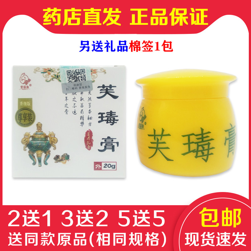 【药店直发】正品堂苗鱼芙瑇膏肤毒膏升级版皮肤草本乳膏外用