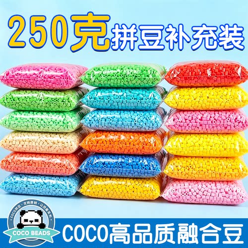 半斤250gcoco拼豆2.6mm补充包221色全套500gMARD融合豆材料包批发
