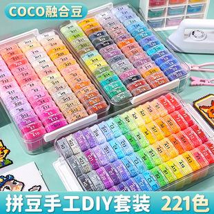 儿童手工diy玩具 COCO家拼豆材料包全套221色立体融合熨斗工具套装