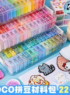 COCO家拼豆材料包全套221色立体融合熨斗工具套装儿童手工diy玩具