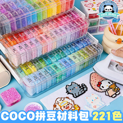COCO家拼豆材料包全套221色立体融合熨斗工具套装儿童手工diy玩具 - 封面