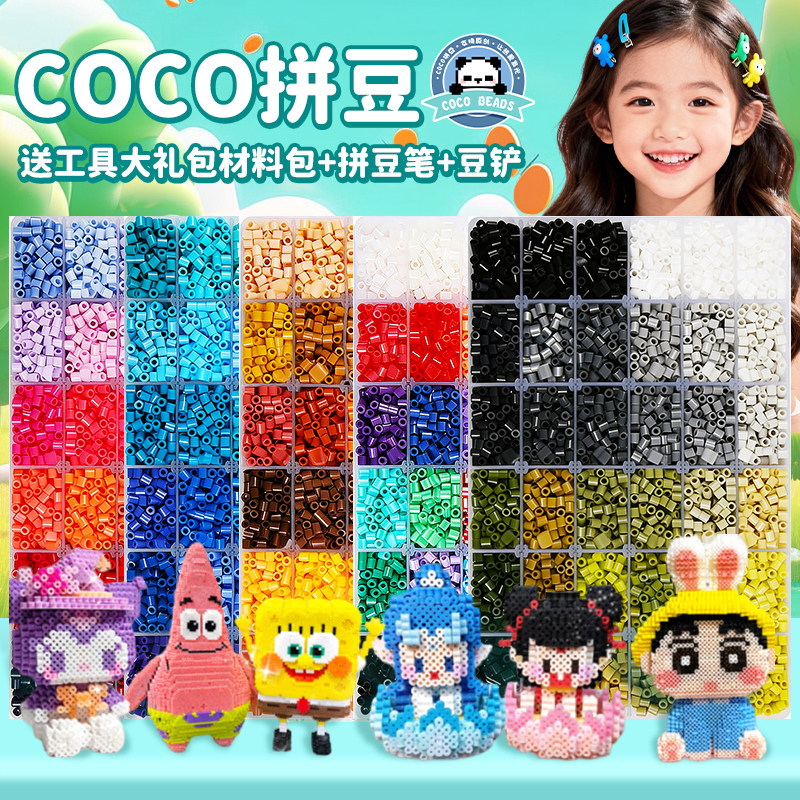 COCO拼豆拼豆材料包全套专业工具221色套装豆子盒装手工diy高品质