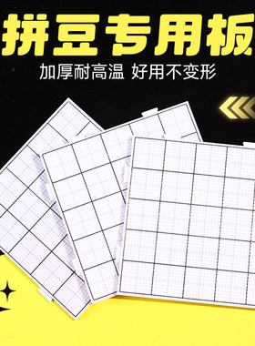 透明耐高温拼豆板52钉拼豆底板垫板子高钉画线diy手工不变形工具
