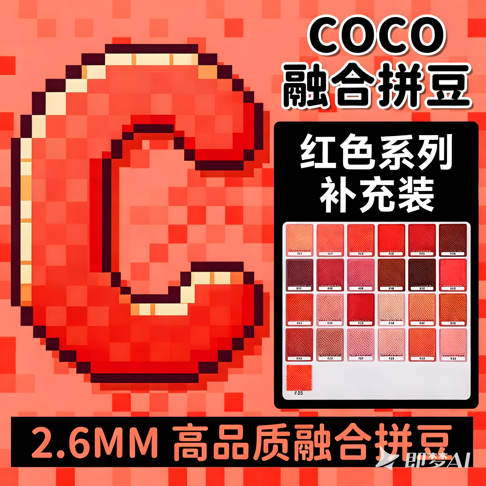 COCO拼豆补充包融合豆兼容mard家221色全套材料包儿童手工diy颗粒,玩具/童车/益智/积木/模型,拼豆/拼豆工具,淘宝优惠券,粉丝福利购,淘宝优惠卷