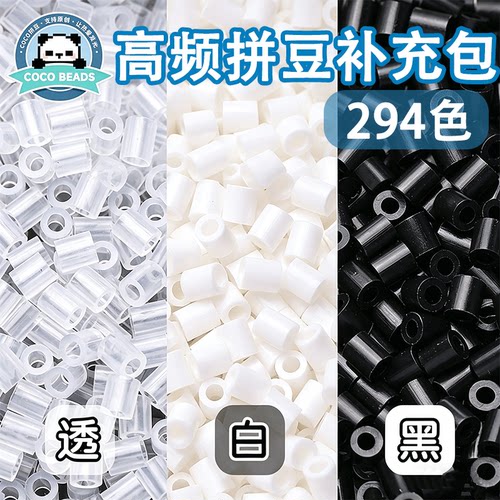 COCO拼豆豆黑白融合豆补充包