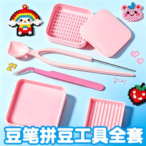 拼豆笔工具豆针豆铲镊子手工diy专用补充材料包套装融合拼豆配件