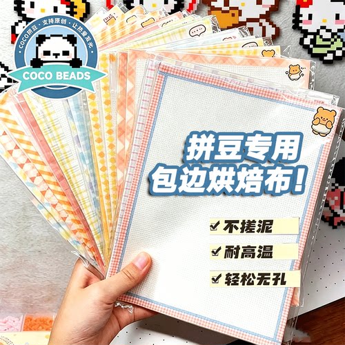 包边拼豆熨烫布烘培哑光柔软透光手工diy耐高烫助烫拼豆纸重复用