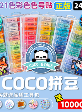 COCO拼豆融合豆套装立体2.6mm小豆全套兼容MARD豆子颗粒可混用