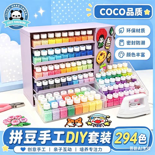 六一节礼物coco拼豆豆手工diy材料包工具全套融合豆收纳瓶补充包