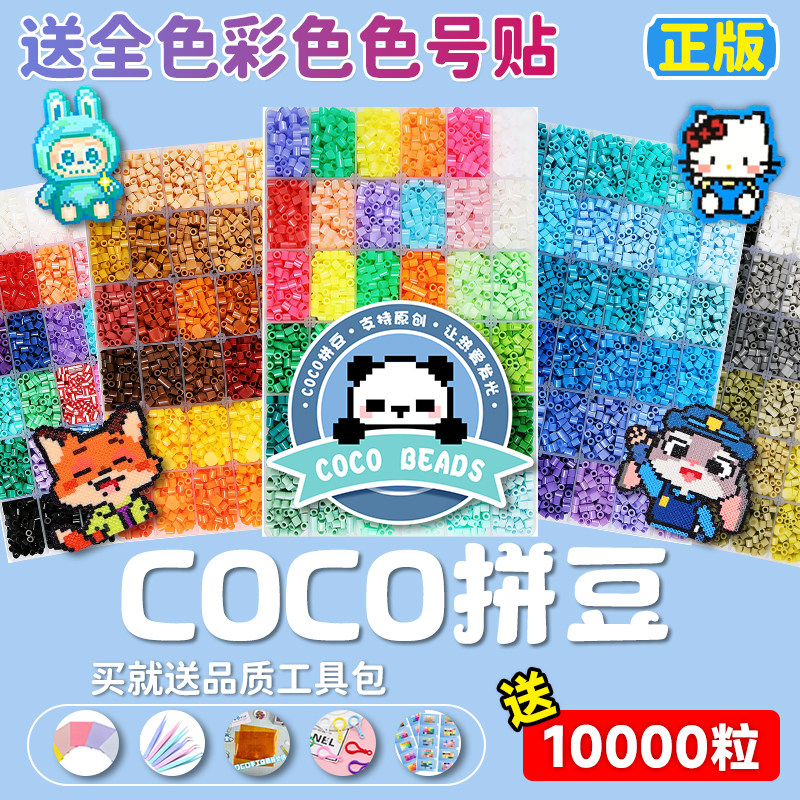 coco拼豆材料包全套221色套装立体豆子专业工具兼容MARD豆可混用