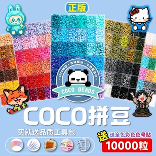 coco拼豆全套工具材料包融合手工豆子补充包正版 mard 221色套装