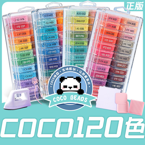 120色COCO拼豆套装正版材料包手工DIY全套融合补充包工具带熨斗