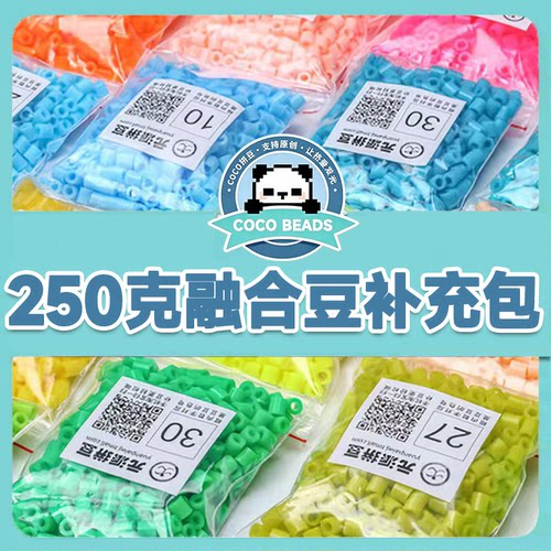 COCO拼豆补充包221全色系MARD同款高品质融合豆2.6mm小豆补充袋装