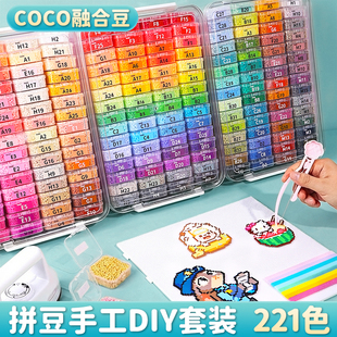 221色全套COCO拼豆豆手工diy材料包工具立体融合补充包 拼豆套装