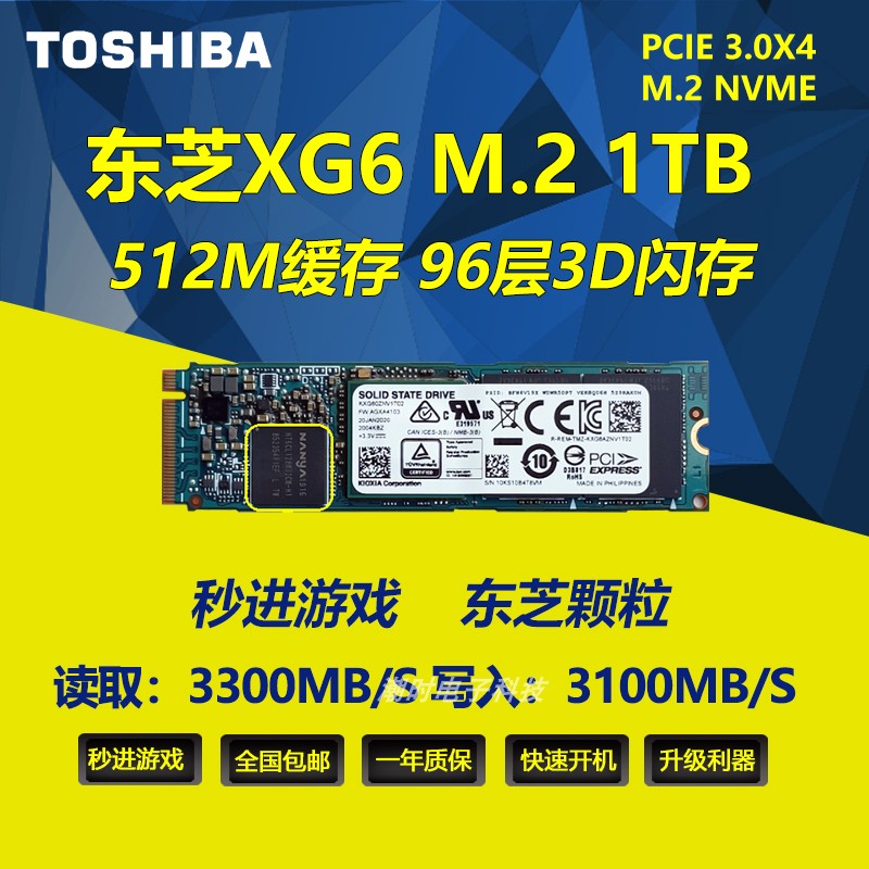 东芝XG6 256G 512G 1T M2 NVME 2280笔记本固态硬盘PM981A 1T SSD-封面