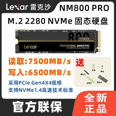 雷克沙NM800PRO1TB2TBM.2固态SSD