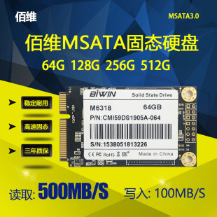 MSATA笔记本台式 BIWIN 电脑固态硬盘 512G 128G MLC 256G 佰维64G