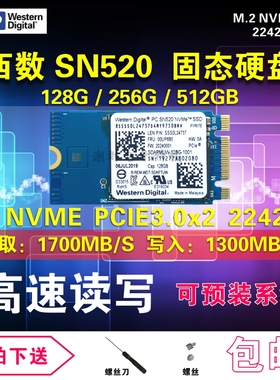 西数SN520 256GB 512G NVME固态硬盘M.2 2242笔记本台式电脑SSD