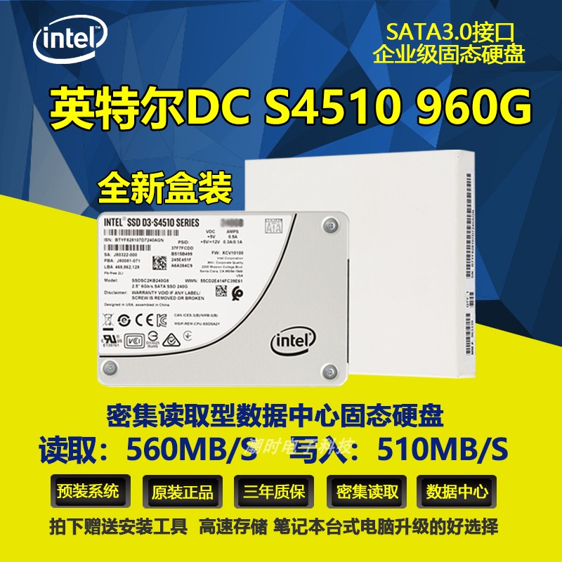 英特尔固态硬盘S4510 480G 960G 1.92T 3.84Tsata企业级服务器SSD