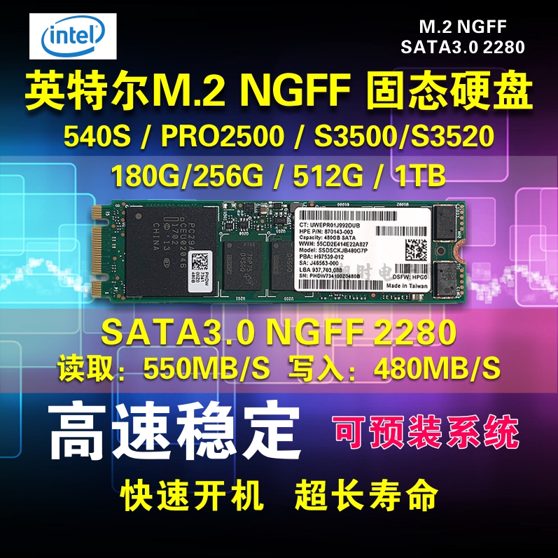 英特尔M2固态540S/3520SATA/NGFF