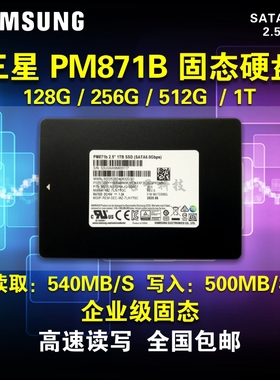 Samsung/三星PM871B 128G 256G 512G 1T 固态硬盘 笔记本电脑 SSD