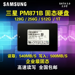Samsung/三星PM871B 128G 256G 512G 1T 固态硬盘 笔记本电脑 SSD