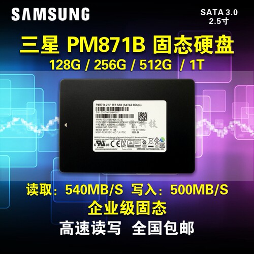 Samsung/三星固态硬盘PM871/512G