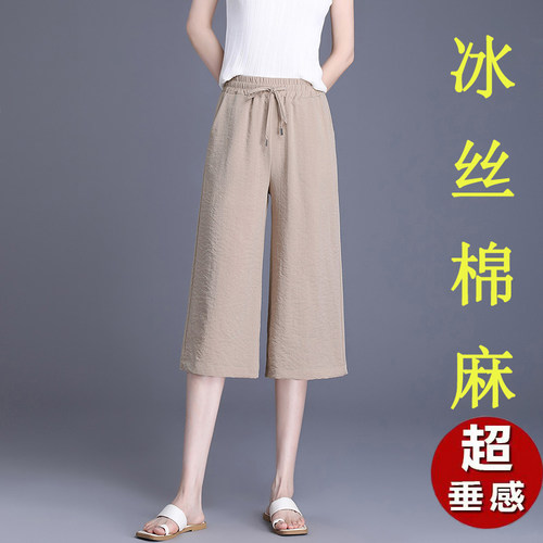 送运费险冰丝九分阔腿裤女