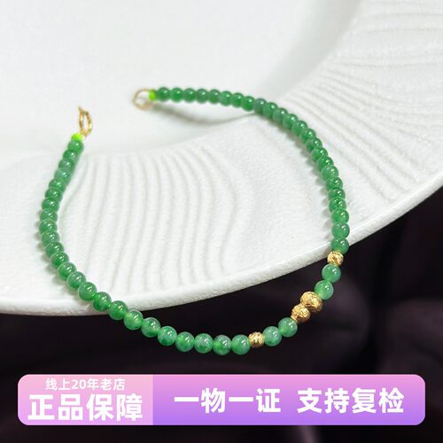 阳绿A货翡翠小米珠18K金葫芦手链