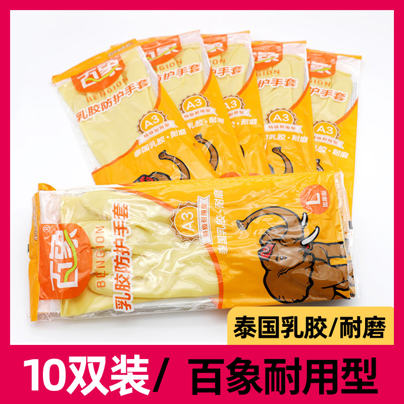 百象柔韧耐磨高弹力天然乳胶手套