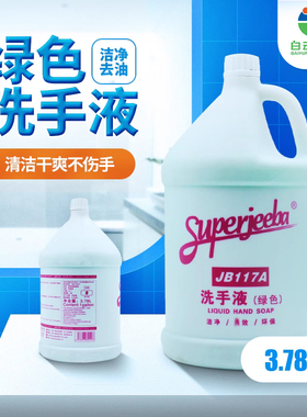 包邮洁霸洗手液酒店用替换装 大桶绿色散装洗手液 花香型JB-117A