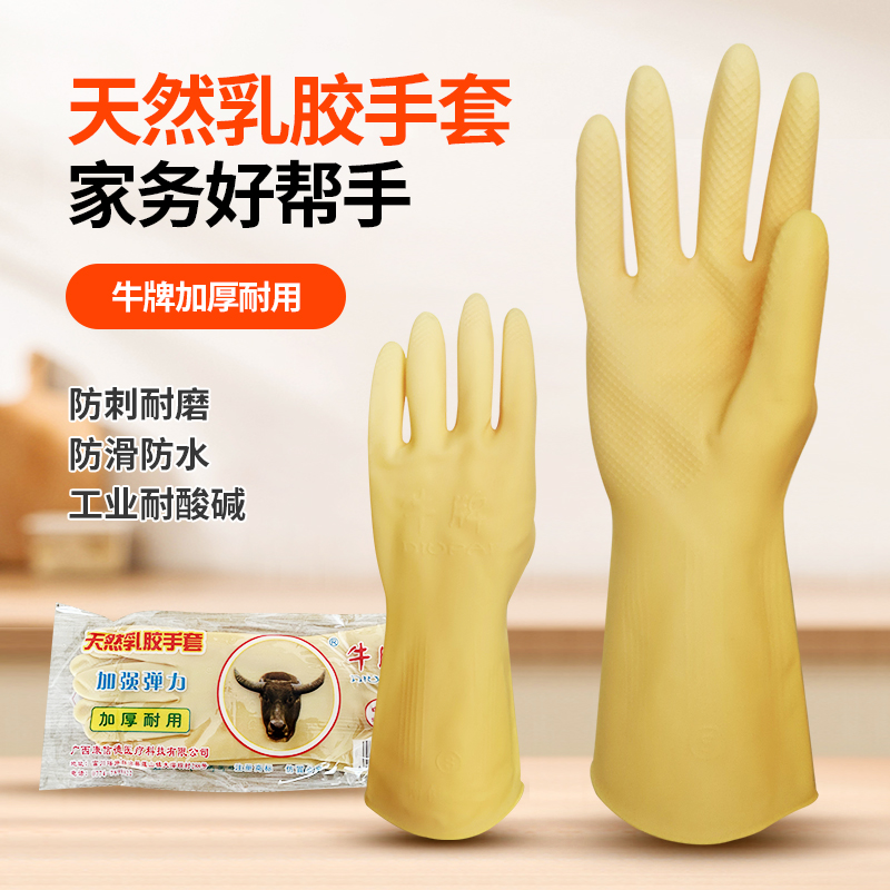 牛牌加厚胶皮手套家用保洁专用
