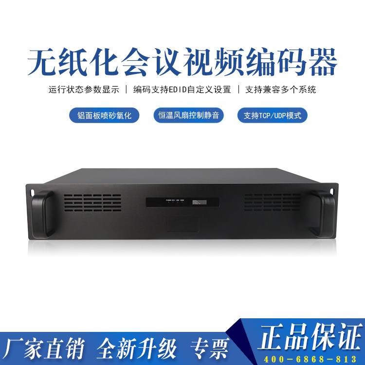 无纸化会议系统视频编码器流媒体服务器会议软件无纸化办公设备