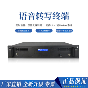 语音识别系统 AI转写终端 语音实时转文字软件 无纸化会议系统