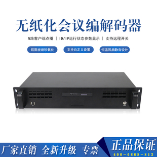 无纸化会议编解码器终端会议主机无纸化会议系统软件厂家直销定制