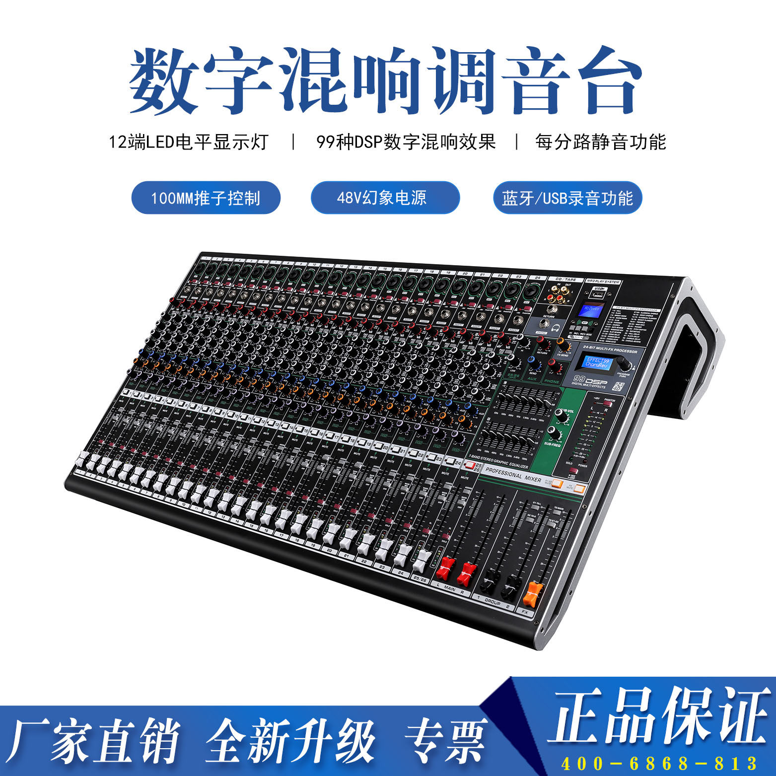 数字专业调音台 24路带编组混响效果 演出工程商业活动 混音控制