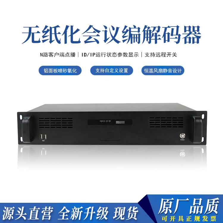 无纸化会议编解码终端视频会议主机无纸化会议软件厂家直销定制