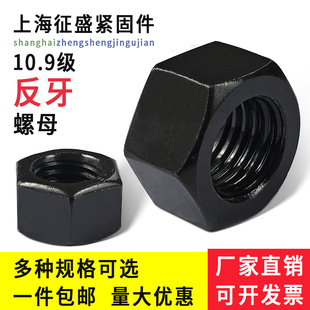 反牙螺母反扣反丝10.9级左旋螺帽M10M12M14M16M24M27M30M36 M64